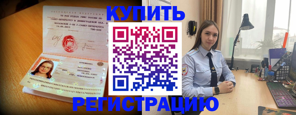 прописка гарантия в Салехарде