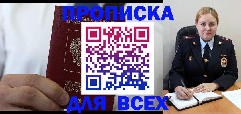 где прописаться в Салехарде